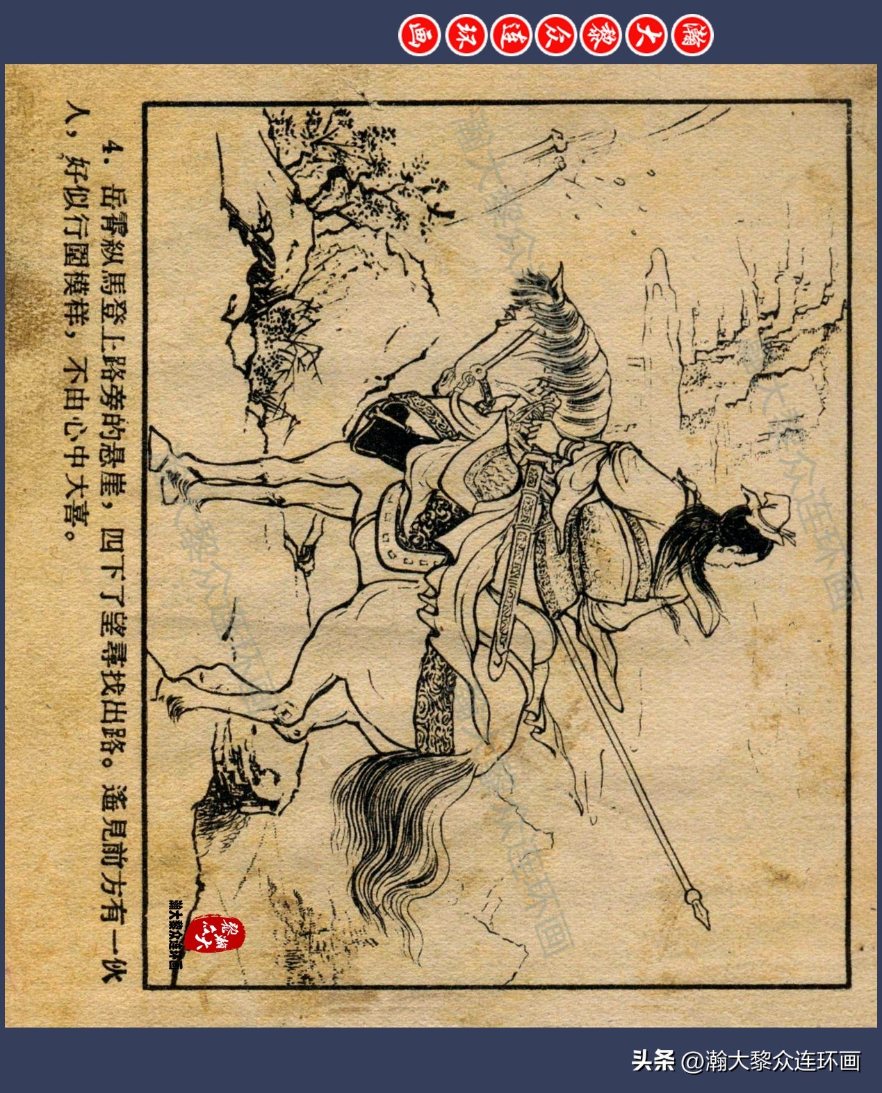 瀚大黎众连环画水浒,瀚大黎众连环画合集