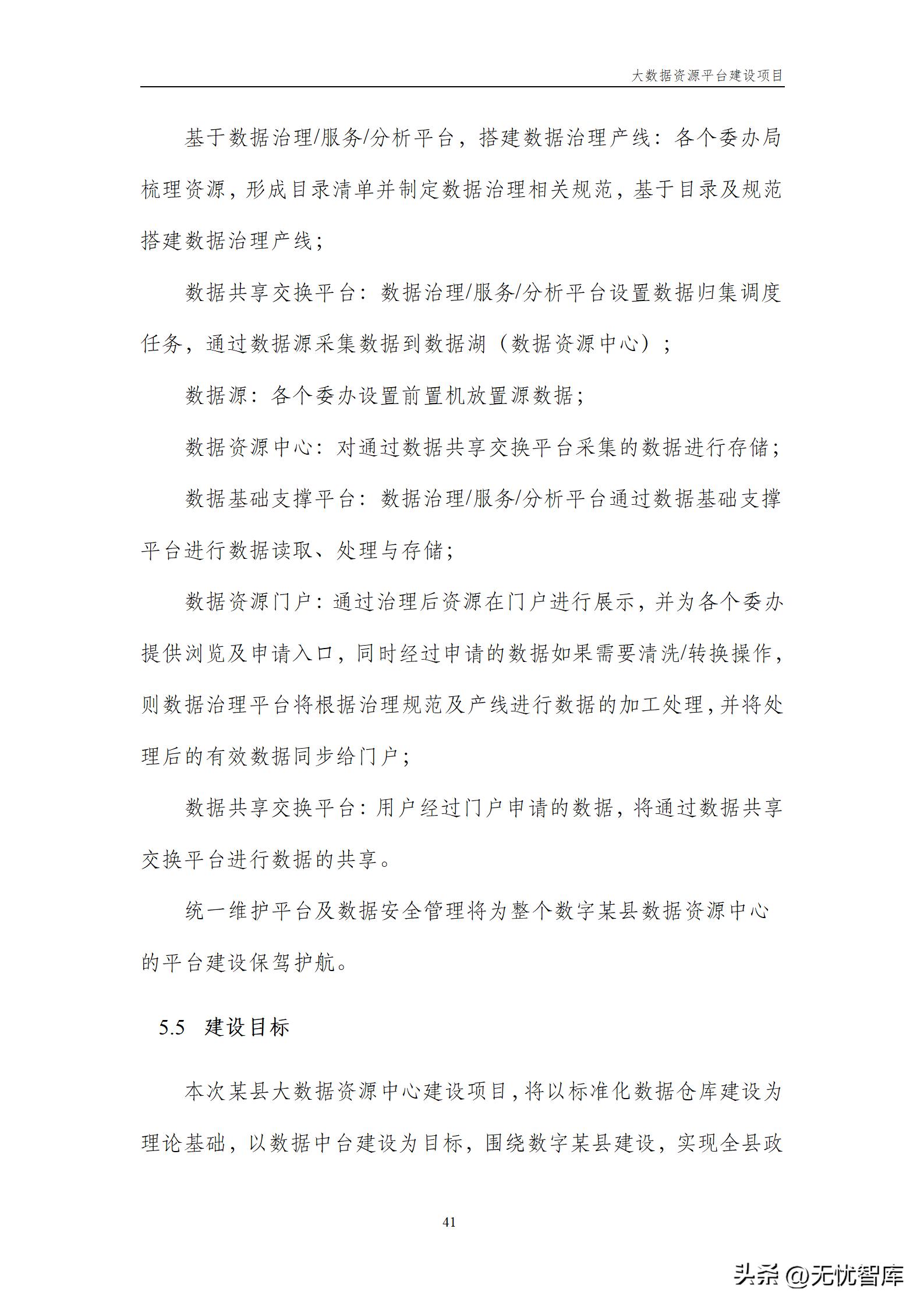 大数据资源平台建设方案,大数据平台建设工作方案预算