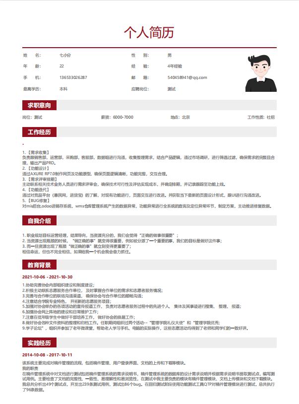 应届毕业生简历制作注意事项大全,应届生简历制作的基本步骤介绍