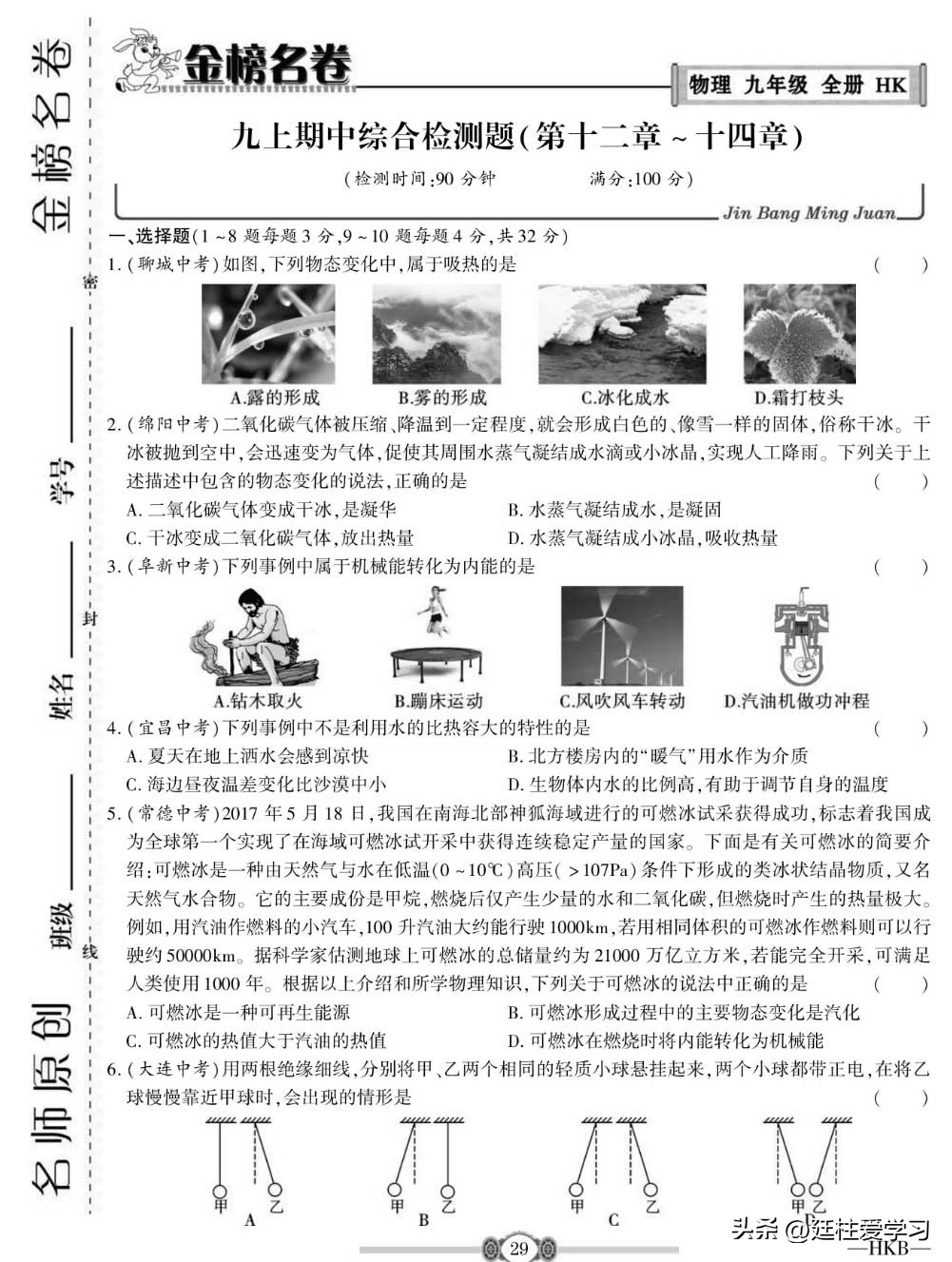 九年级物理下册沪粤版教学视频,九年级上册物理沪科版欧姆定律