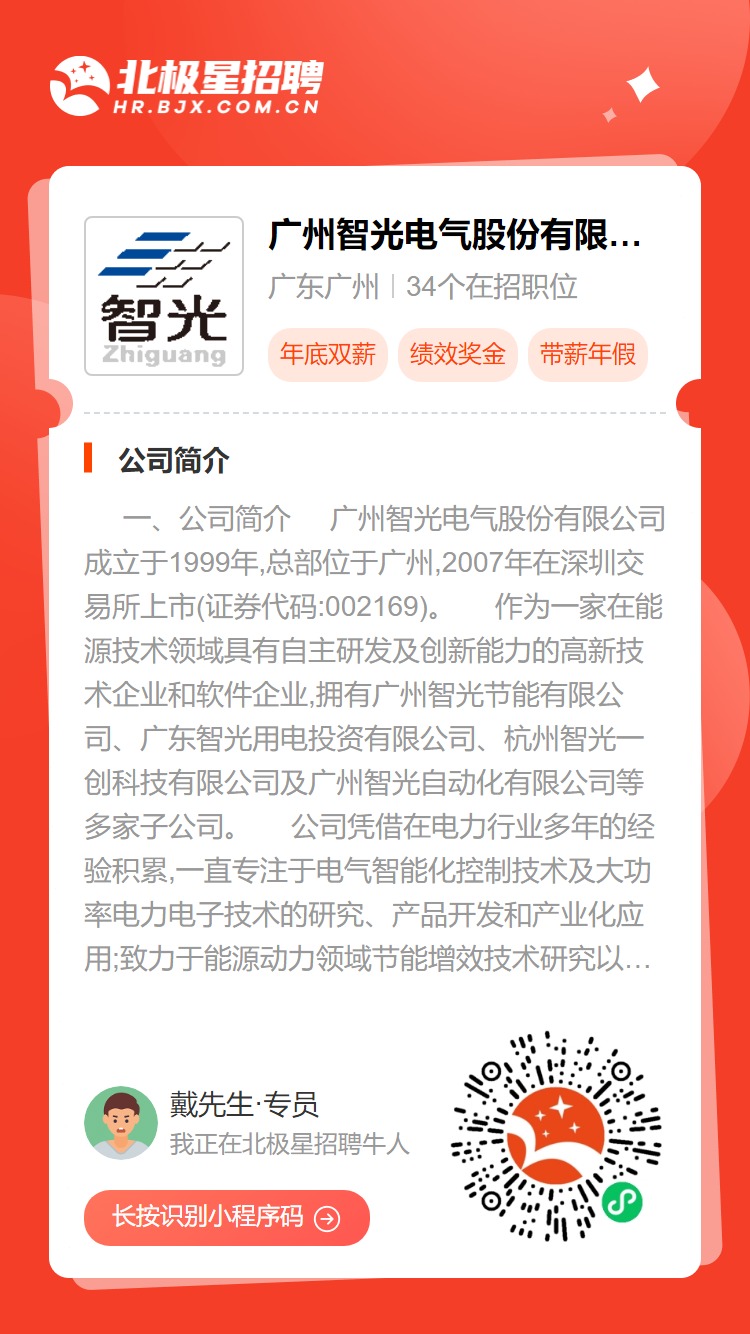上市公司|广州智光电气股份有限公司最新招聘简章