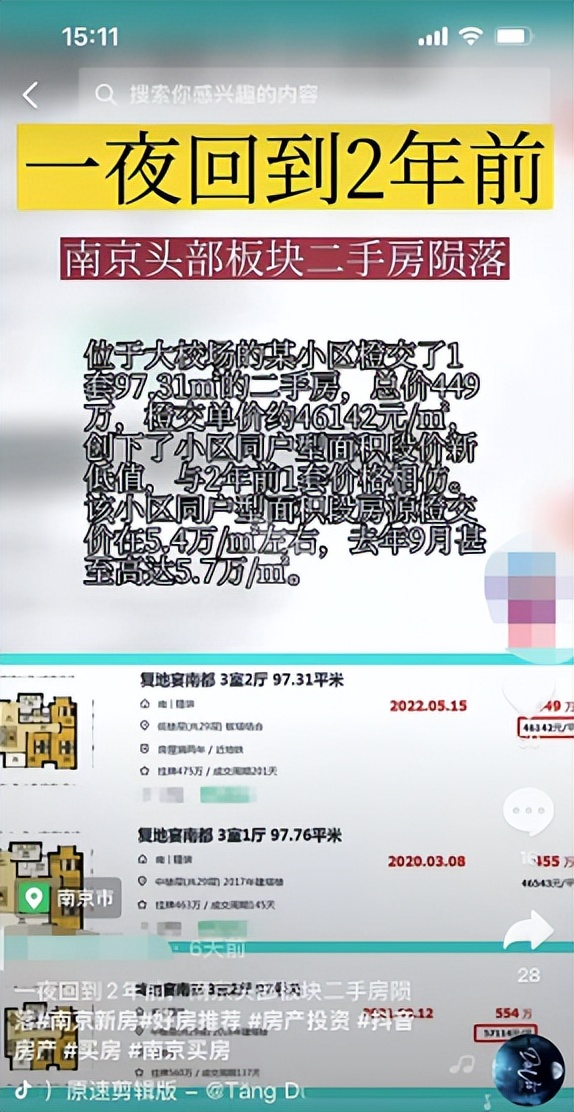 不装了摊牌了全款买房,2022年南京二手房价会下跌吗