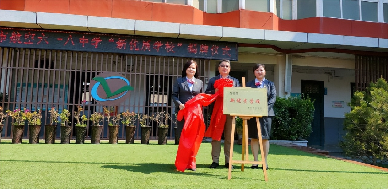 西安市航空六一八中学,西安航空六一八中学咋样