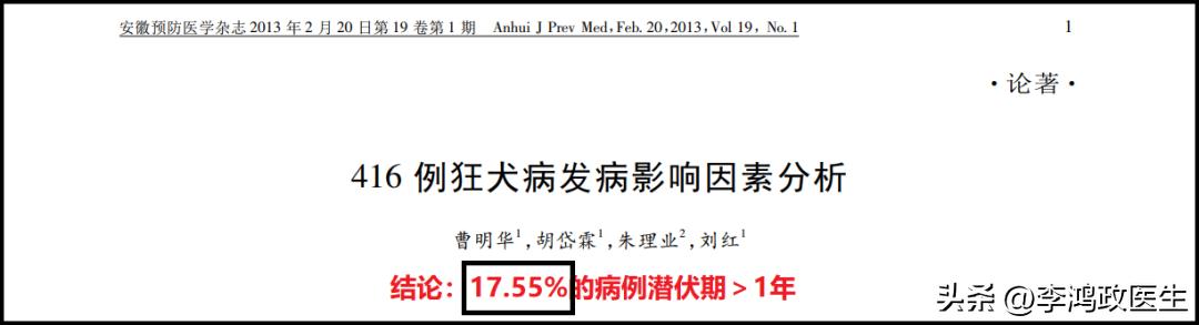 专家辟谣狂犬病潜伏期长达十几年,狂犬病的致死率高达99