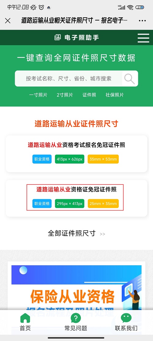 货车营运证电子版下载二维码,道路运输驾驶员从业资格证网上查