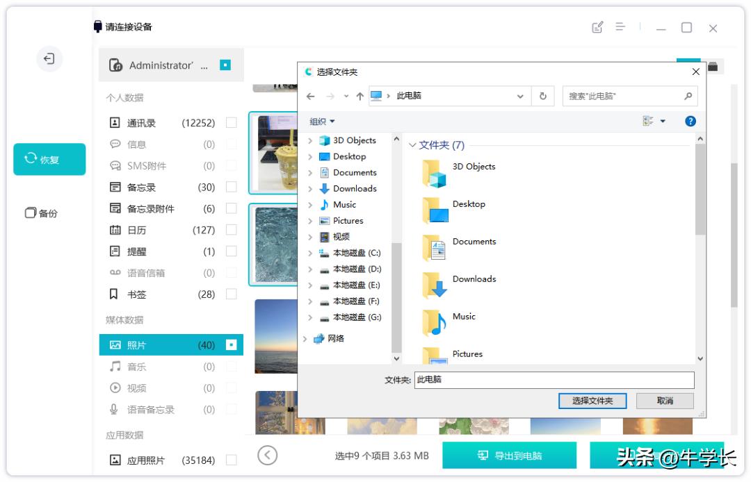 itunes备份的文件怎么查看,itunes备份数据怎么查看在哪里