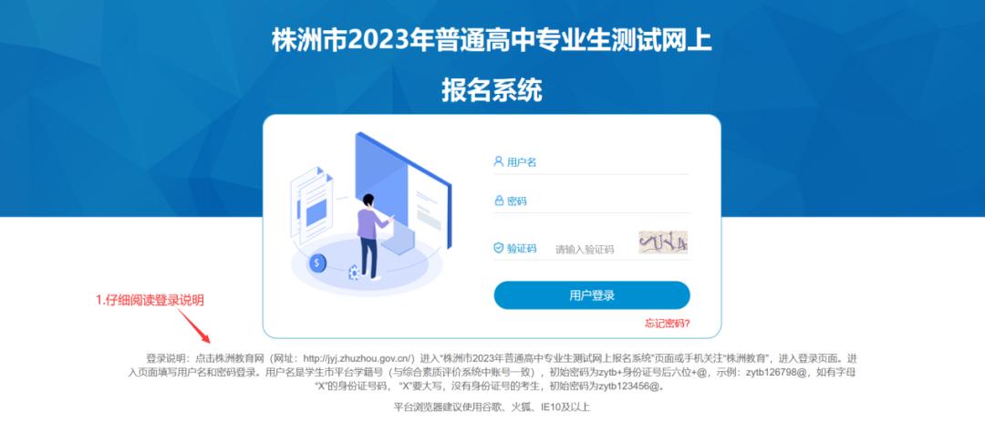 【初升高】株洲市城区普通高中非美术专业生测试网上报名5月12日开始，请查收这份报名指南！