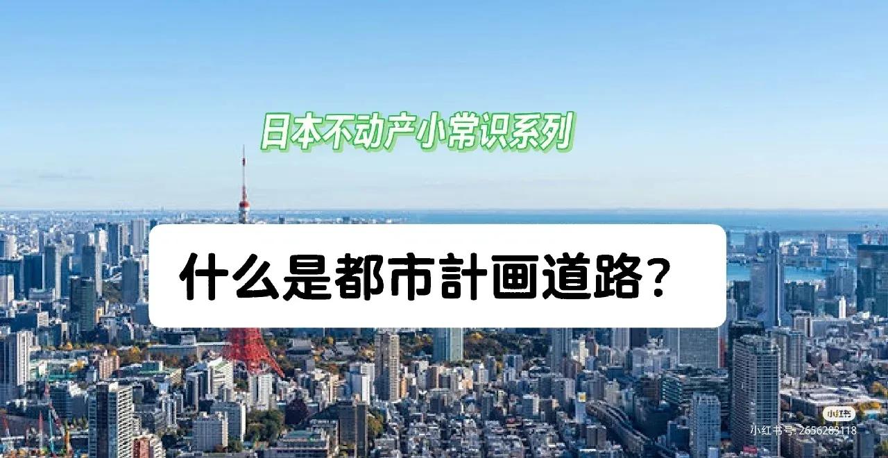 日本购买房产攻略,日本不动产必买清单
