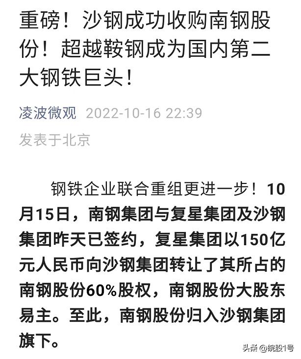 为什么南钢停牌了,南钢股份重组会大涨吗