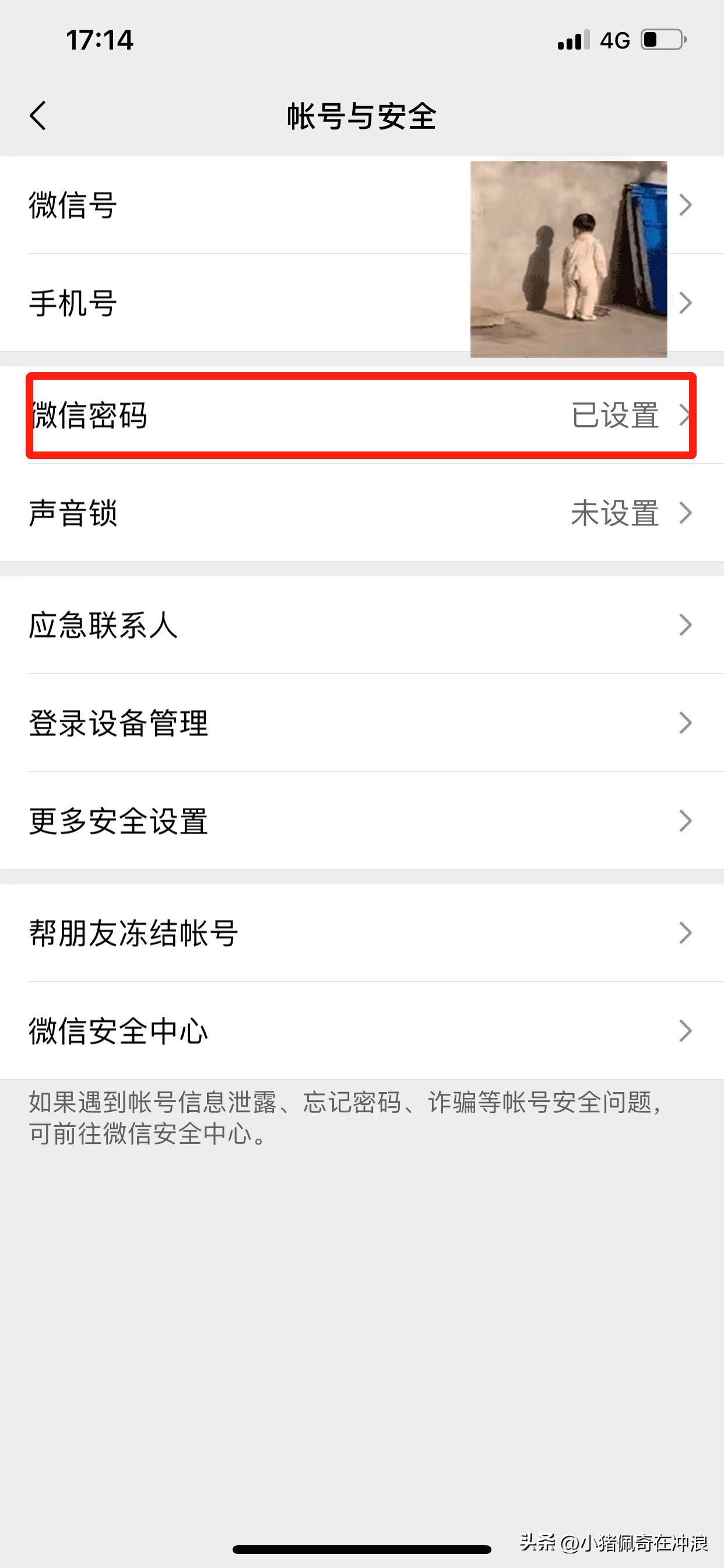 微信密码忘记了怎么找回原来密码,怎么更改微信密码原密码记不住了