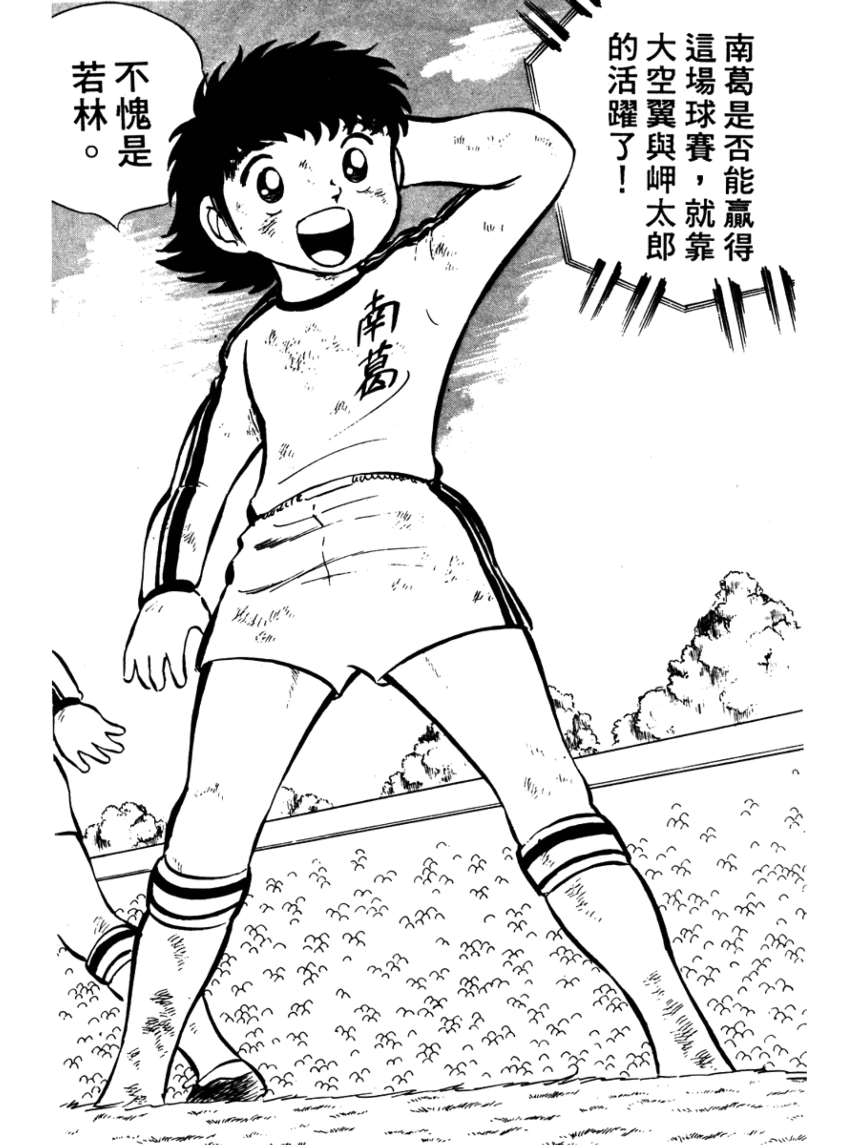 足球小将高中篇冠军日向岬太郎,足球小将中文版岬太郎绝招