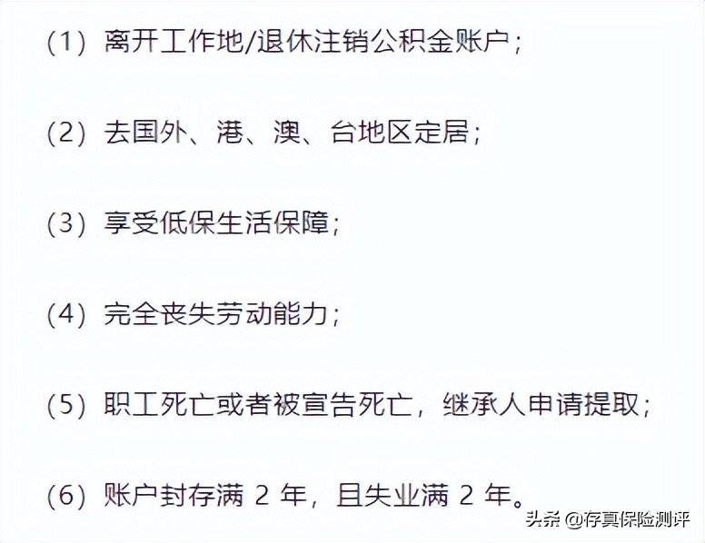 公积金取一万需要什么手续,手把手教你怎样取出公积金