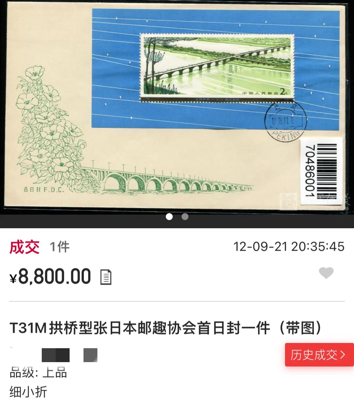 外国邮票市场捡漏中国邮票,中国二手邮票