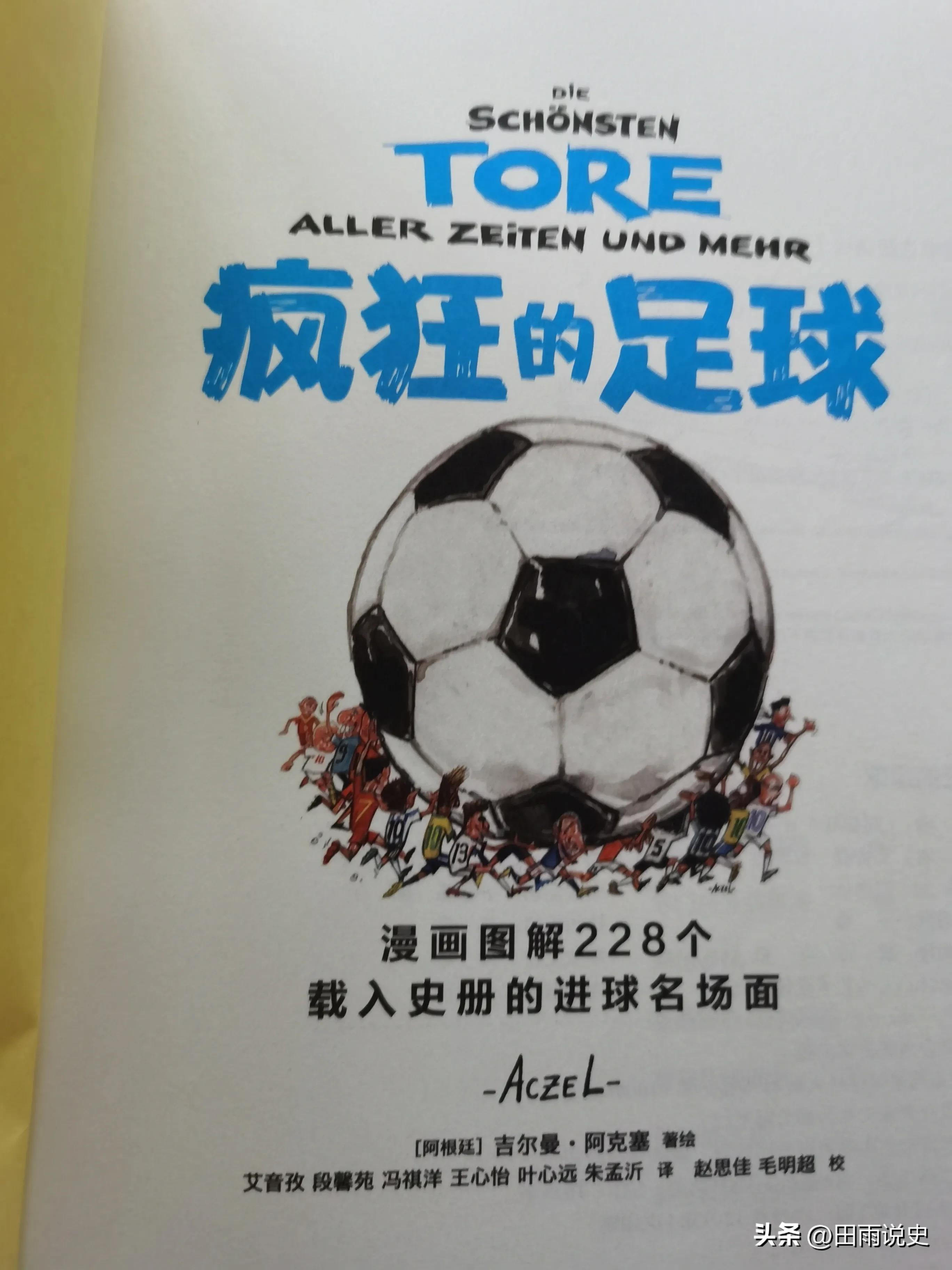 开眼看世界都有谁,世界最强的十个足球明星