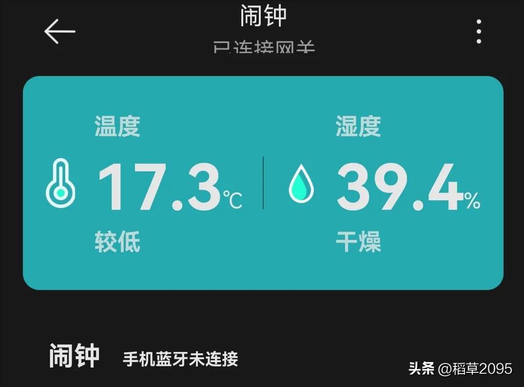 青萍蓝牙闹钟可以连接网关吗,青萍蓝牙闹钟湿度不准可以设置吗