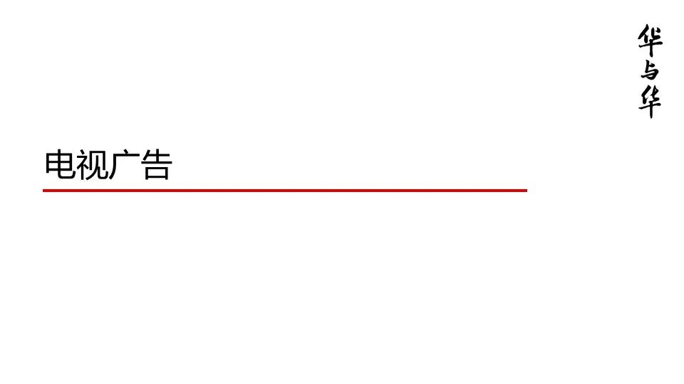 华与华营销方法,华与华营销是怎么做的