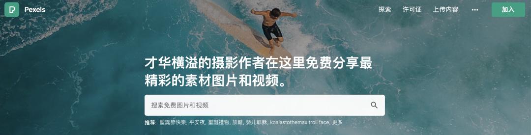 十大免费图片素材网站,小众好用的图片素材网站