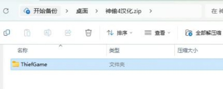 神偷4怎么开始,神偷4怎么调回简体中文