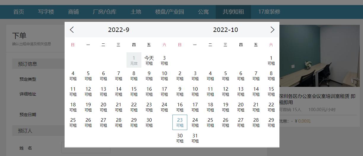 共享短租平台,专门短租一个月的平台