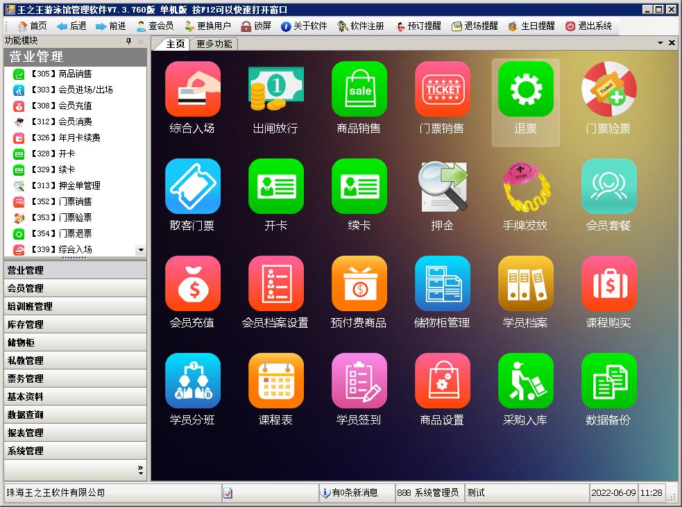 体育场馆智慧运营解决方案,王之王管理软件