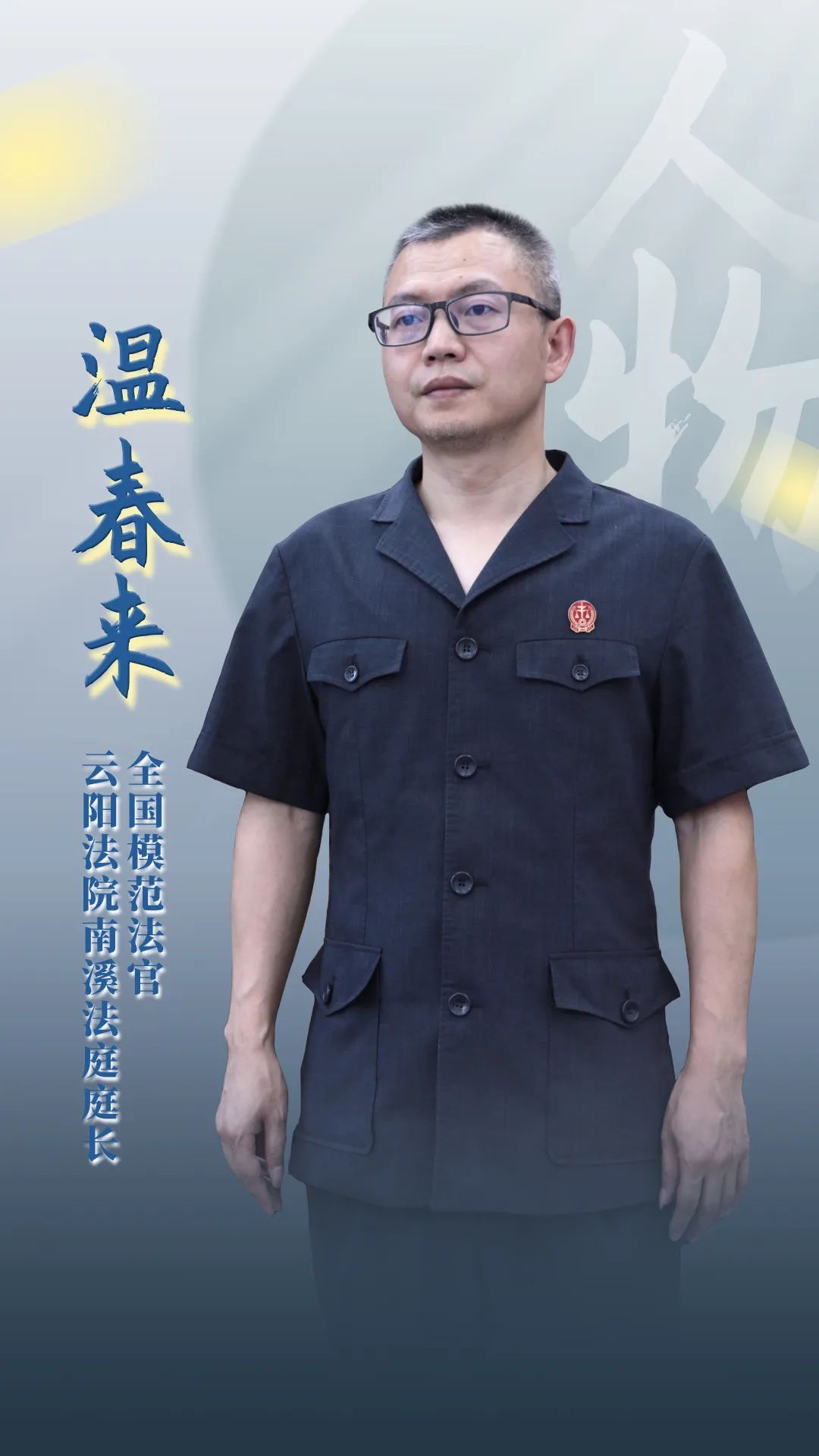 人物丨南溪十年，年年“春来”