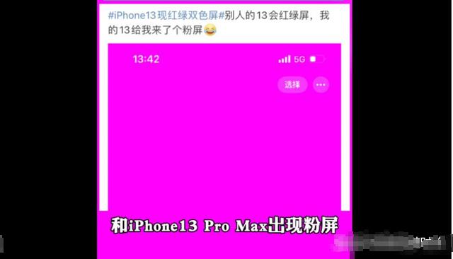iphone13绿屏检测,iphone13红绿屏