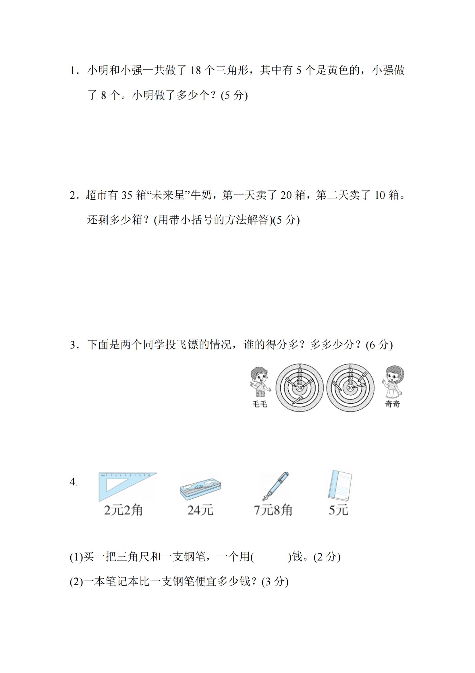 一年级数学下册易错题必考题讲解,一年级数学下册易错题必考题图片