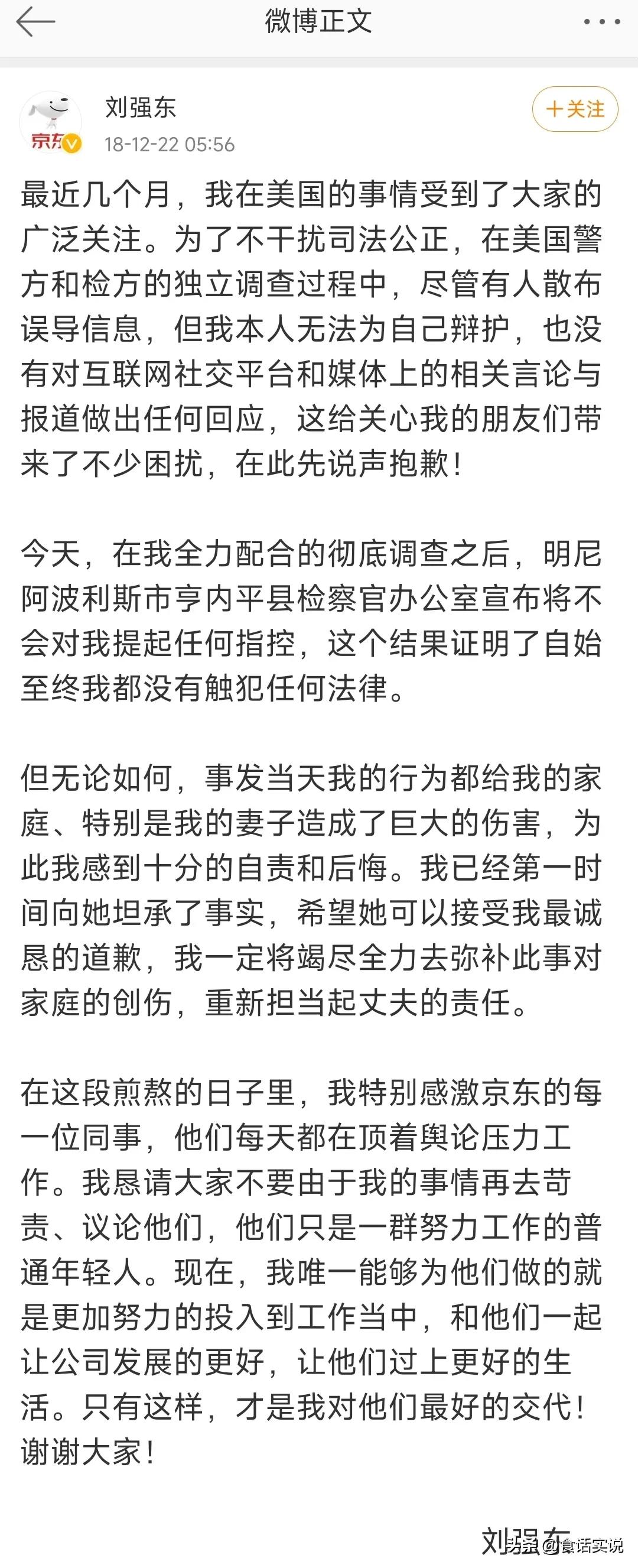 刘强东事件后京东的声明,刘强东京东事件后续报道