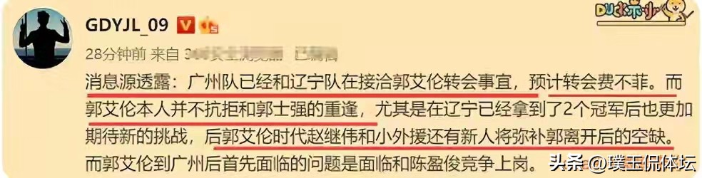 辽宁男篮郭艾伦最新消息,辽宁篮协郭艾伦事件
