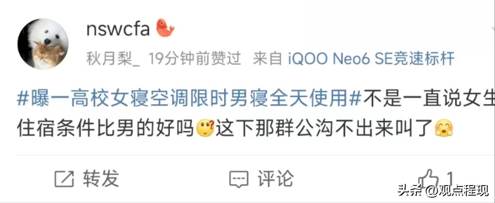 高校宿舍空调歧视女性？媒体恰烂钱罢了！