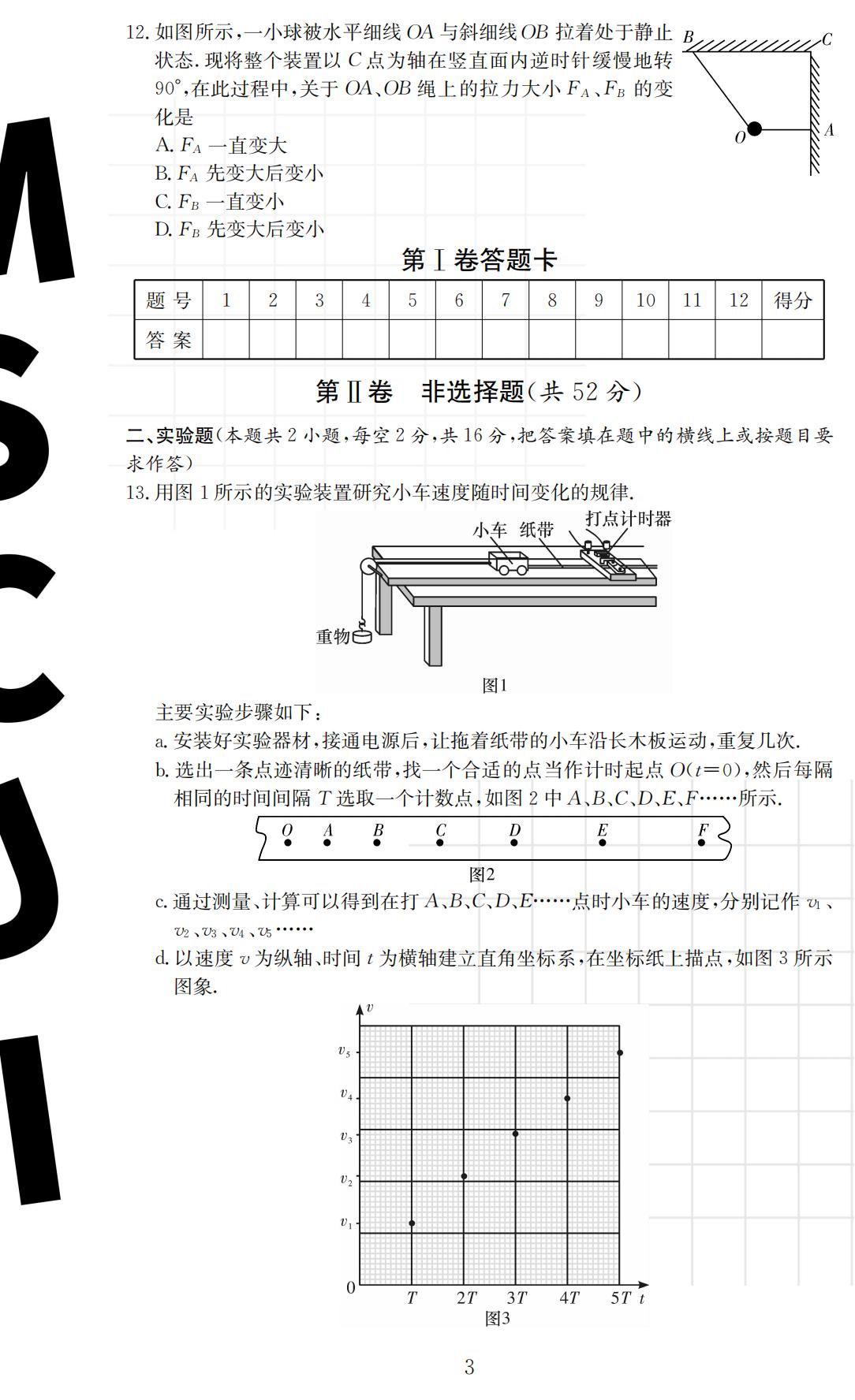 高中物理选修一选修二滚动试卷,28套真题卷高中物理