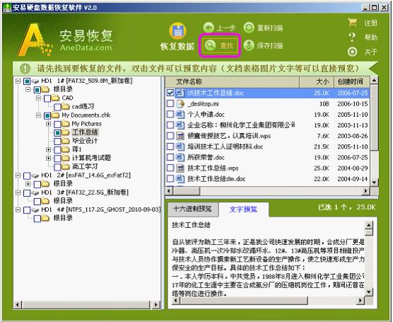 安易数据恢复机器码中文免费版,安易数据恢复后如何存到另外的盘