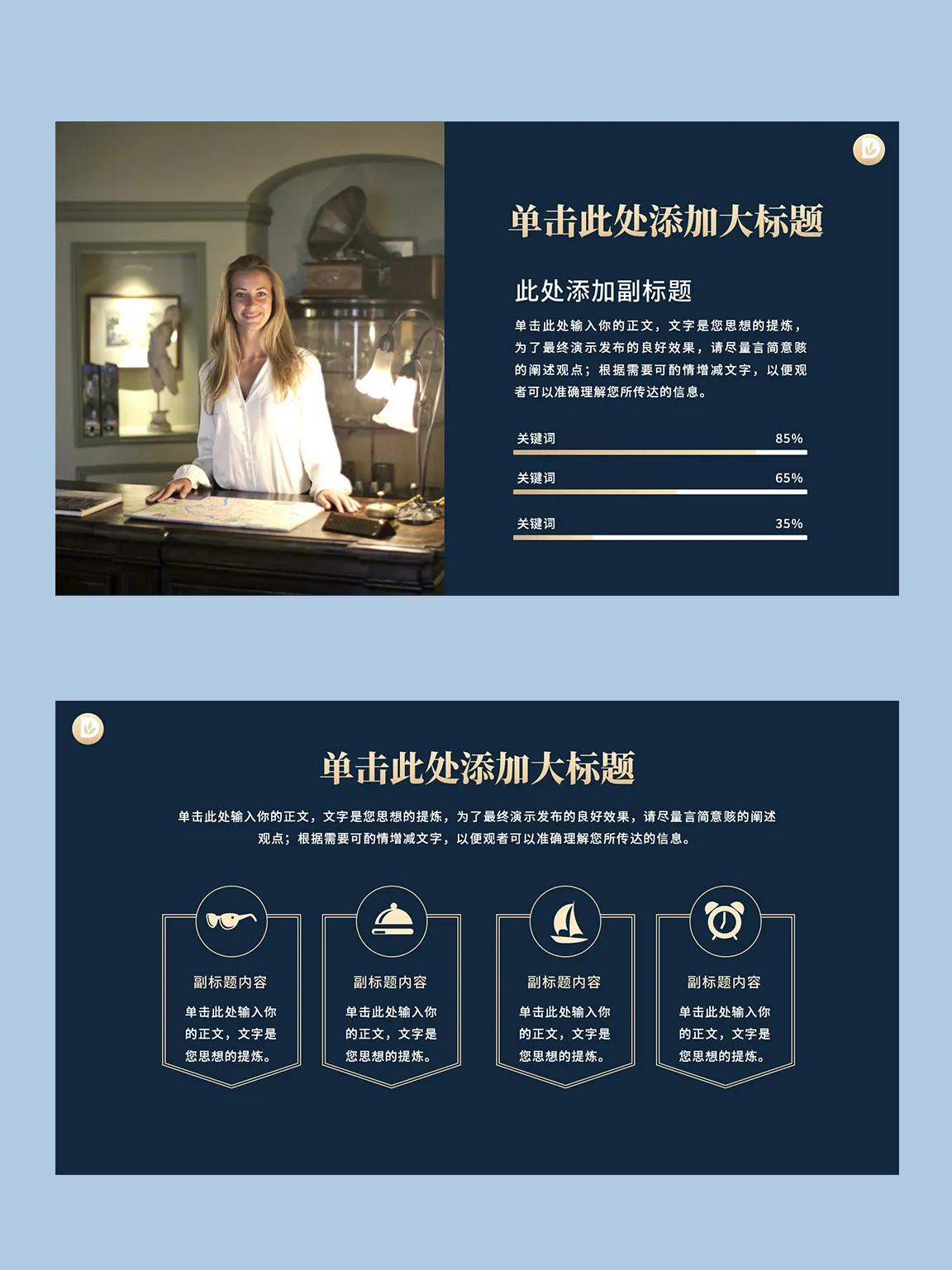 酒店营销案例ppt模板网站,酒店产品销售ppt
