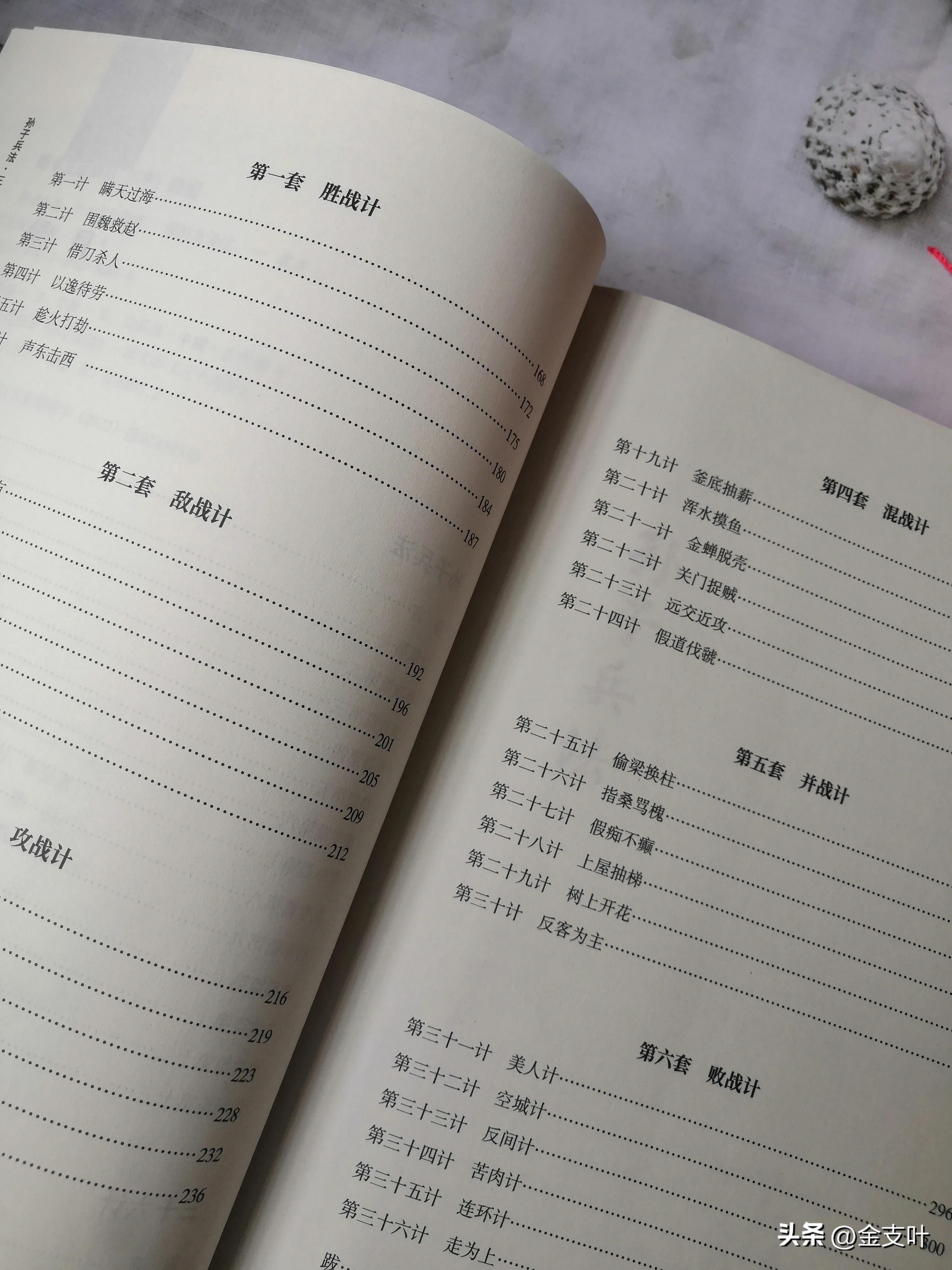 孙子兵法三十六计人生必读,孙子兵法三十六计全套解读书籍