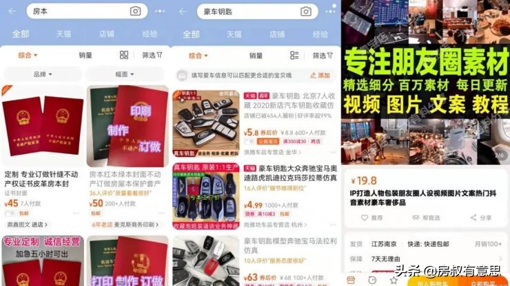 人均毕业三套房？“房本”竟成互联网流量密码