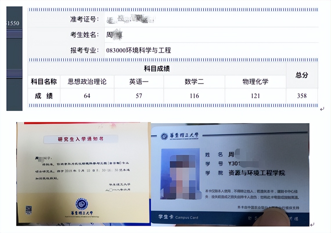 华东理工大学802物理化学考研经验和导学指南