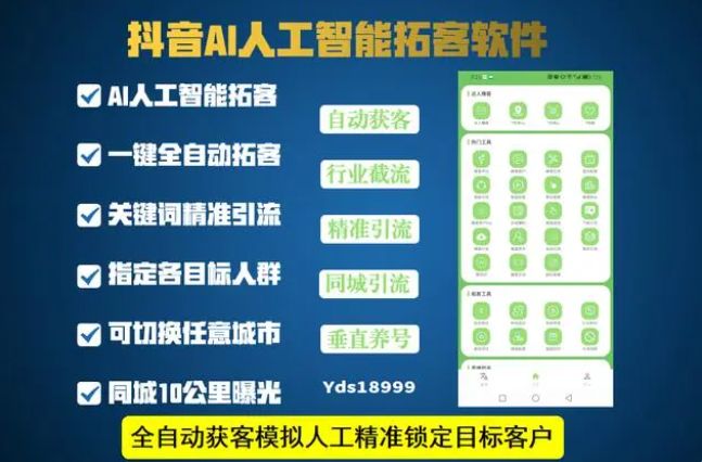抖音黑科技AI智能引流拓客软件,全自动精准引流
