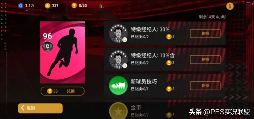 实况足球2022球员价格,实况足球2022新版本继承高光卡