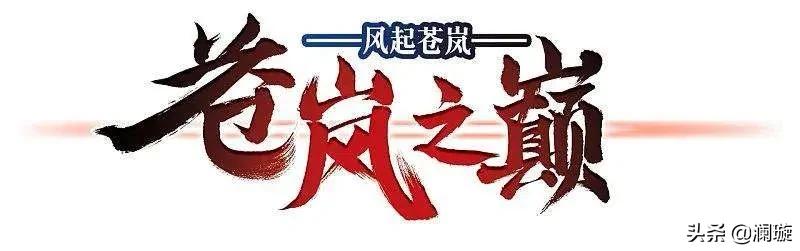 风起苍岚第137话火云岛3,风起苍岚第2季85话炼器大宗师