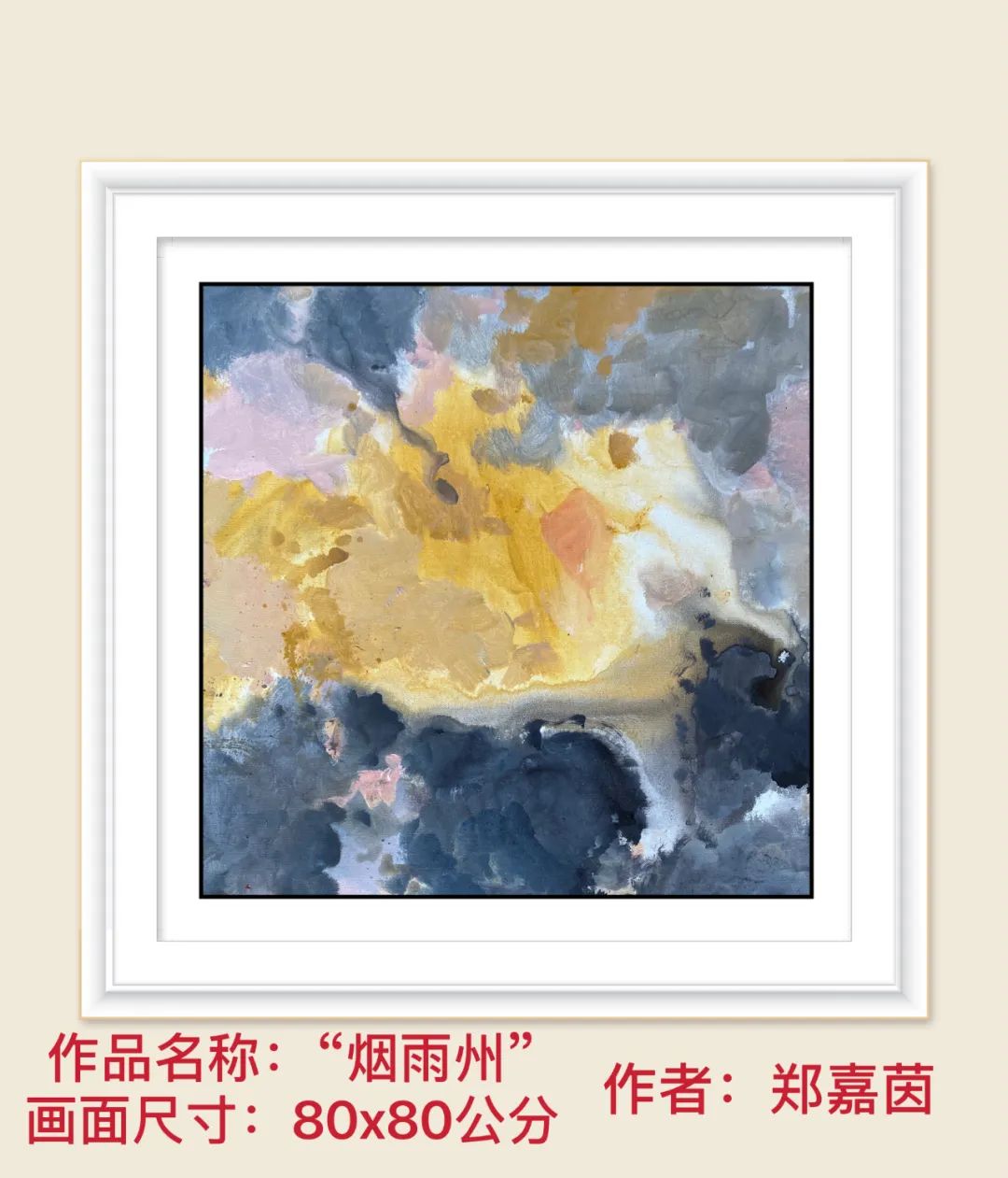 《怡品抽象》2023年四月份专刊