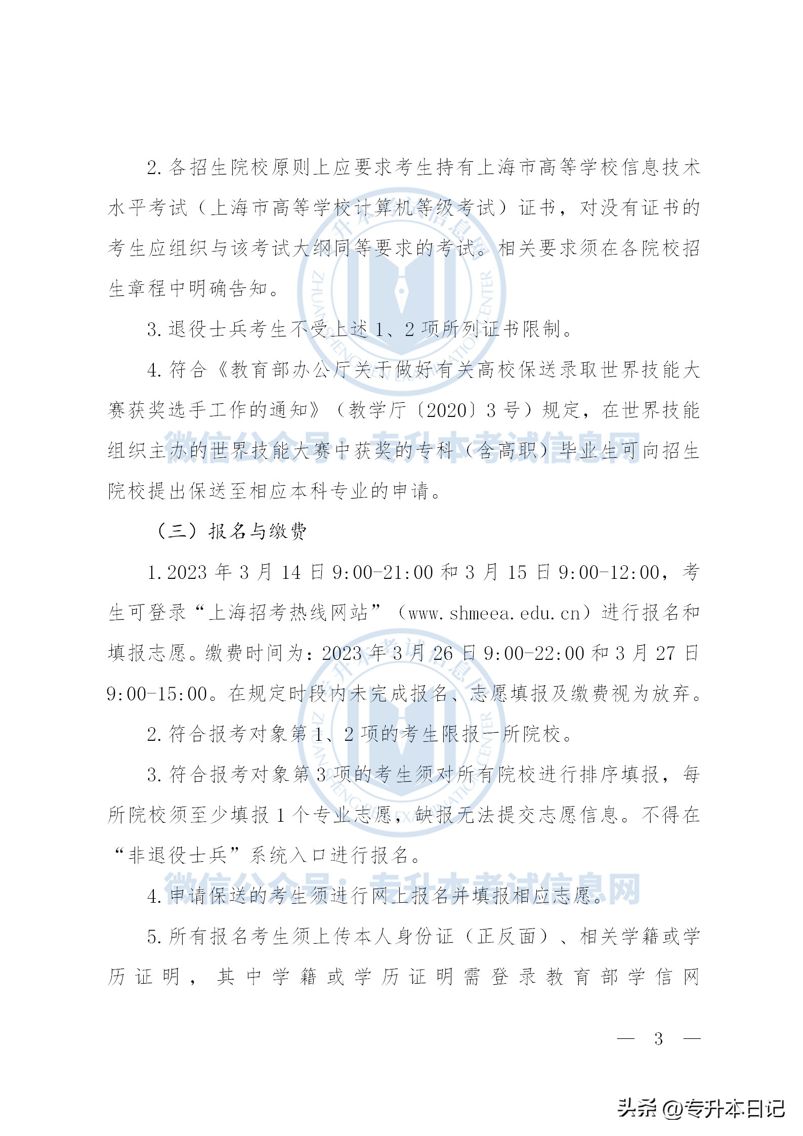 2023年上海高考改革最新方案,2023年上海专升本时间