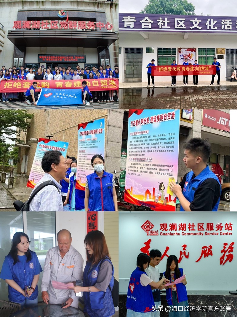 学校组织开展“拒绝套代购·青春建功自贸港”专项行动系列活动