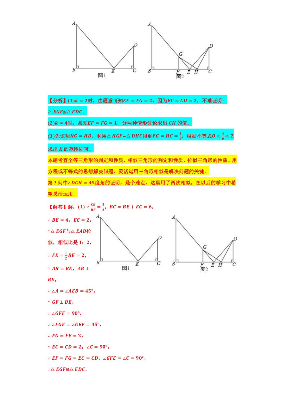 相似三角形求最大值和最小值,相似三角形的应用与最值问题