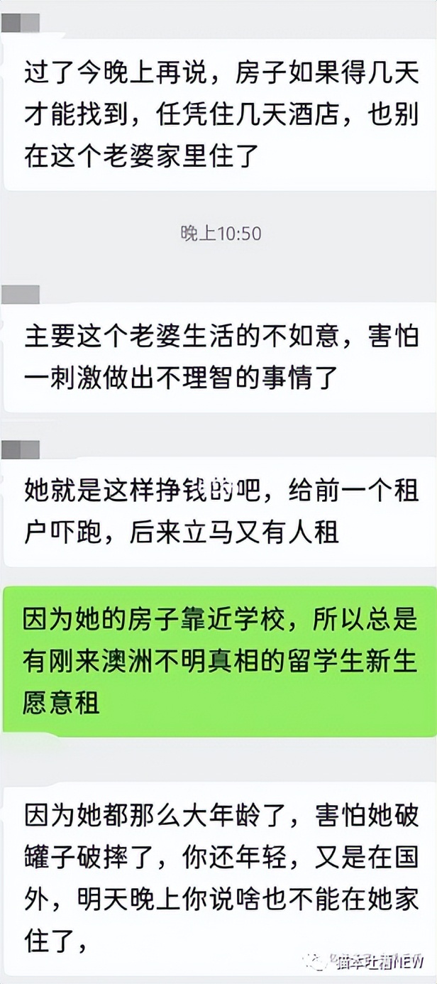 “留学生靠下半身拿pr”华人房东爆出惊人言论！因合同起冲突