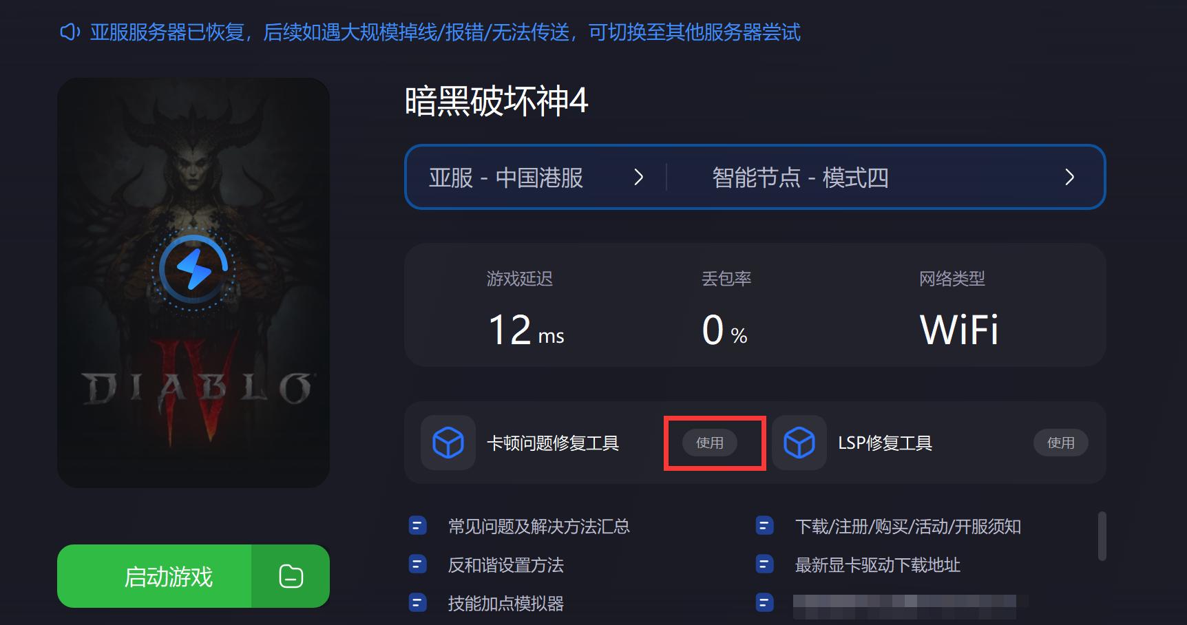 暗黑4掉帧怎么解决,暗黑4进图卡顿掉帧