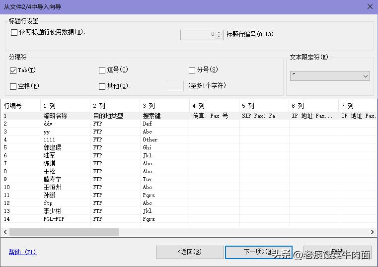 不同机型间地址簿和认证信息的迁移