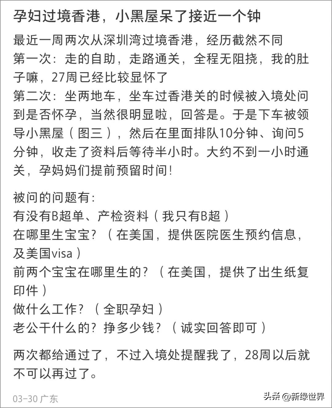 孕妇入境香港最新规定,孕妇入境香港最新规定是什么