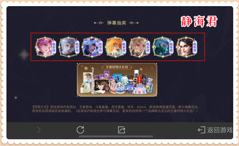 王者荣耀新春福利赢永久英雄皮肤,王者荣耀4个英雄皮肤四选一活动