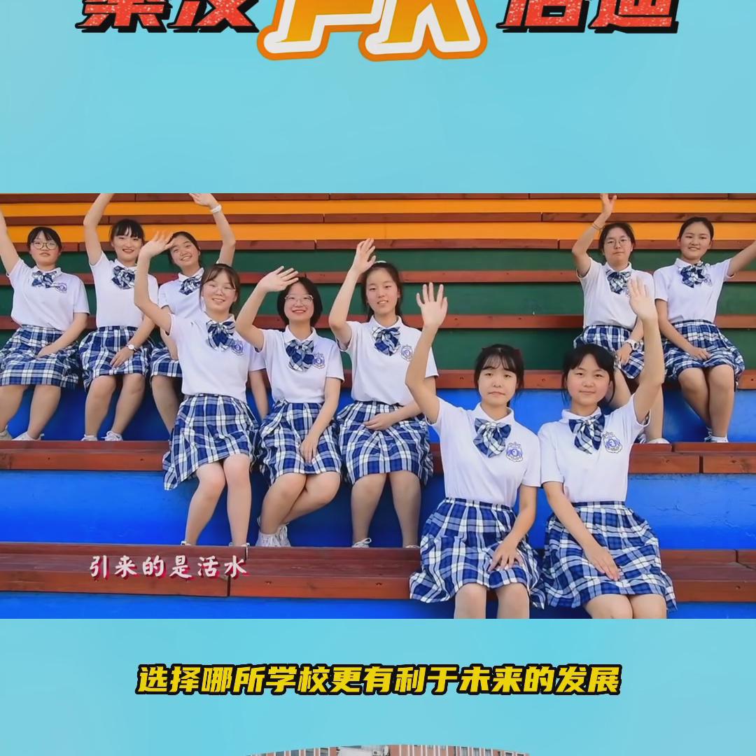 秦汉与启迪你应该选择哪个呢？#小升初择校技巧