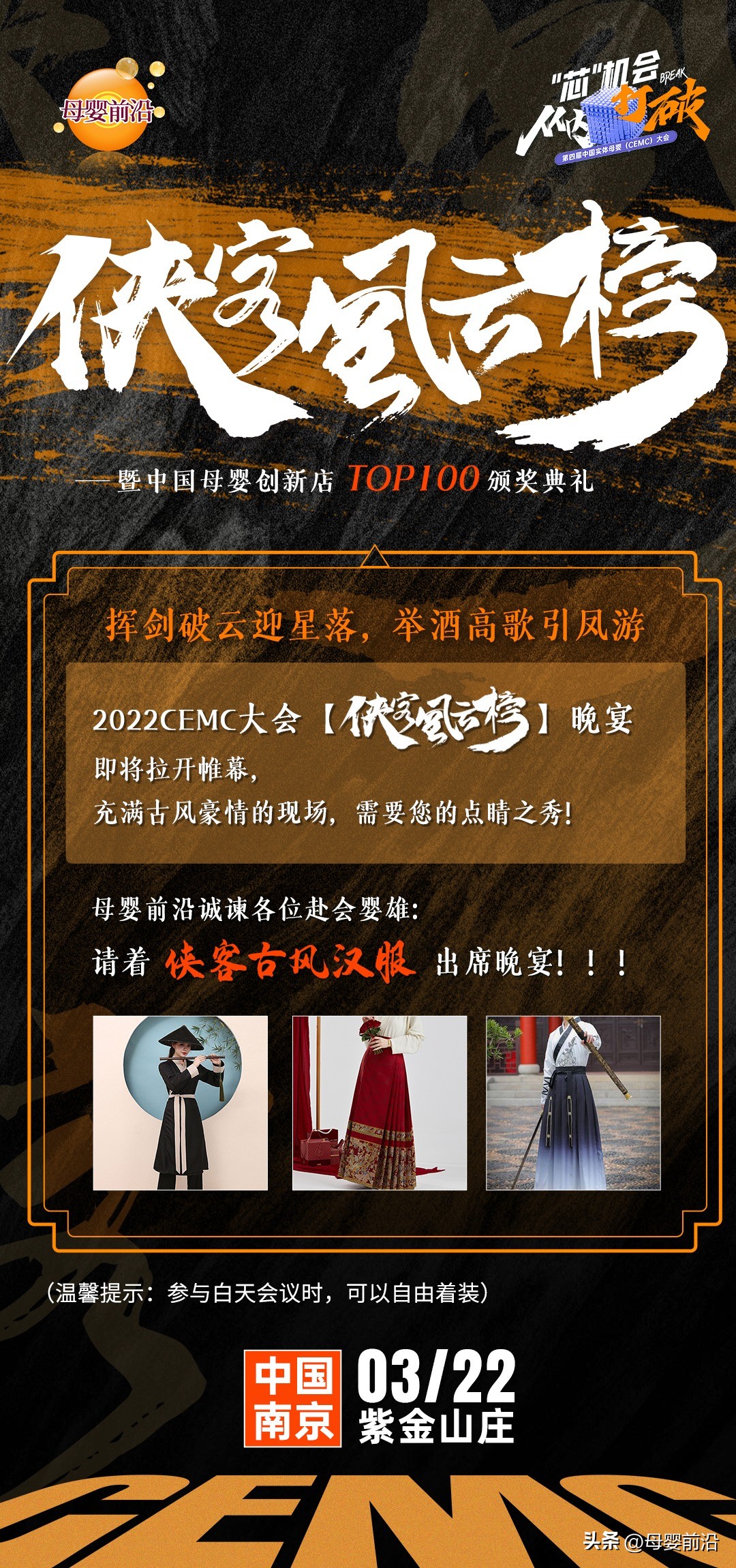 CEMC大会|中国母婴创新店TOP100评选打榜！2023年第一飒！